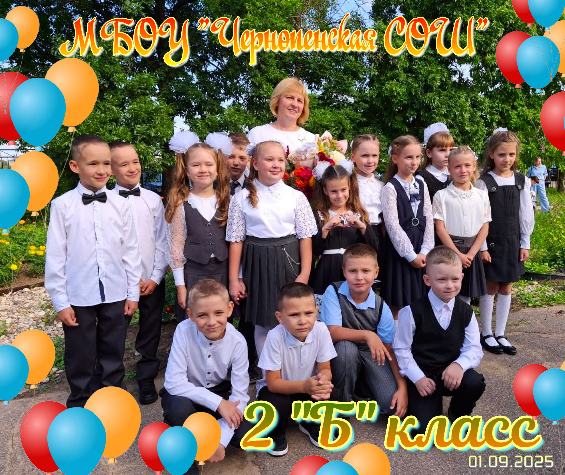 2а класс 1 сентября 2025 года.