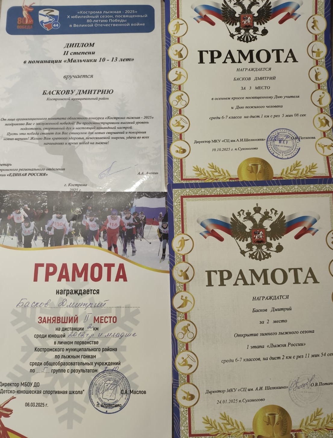 Грамоты.